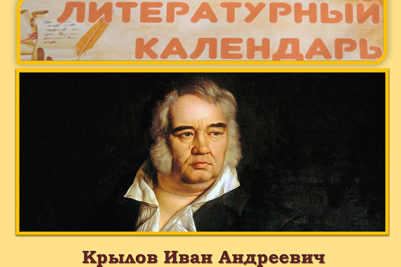 Абонемент Пункта обслуживания ММРК представляет цикл книжных выставок «Литературный календарь»